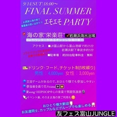 ✨🍹【FINAL SUMMER エモエモパーティー】🍸✨ - 友達
