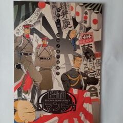 日本陸軍同人誌 昭和ロマンチカ えげつないやん家 堀江蟹子