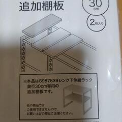 ㋬ ニトリ 追加棚板の画像