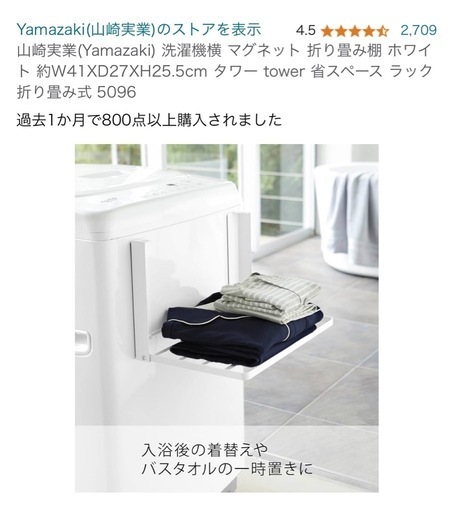 【9/12PM〜9/13AMのどこかでお渡し希望】洗濯機横マグネット折り畳み棚 マグネット 収納 ランドリーラック