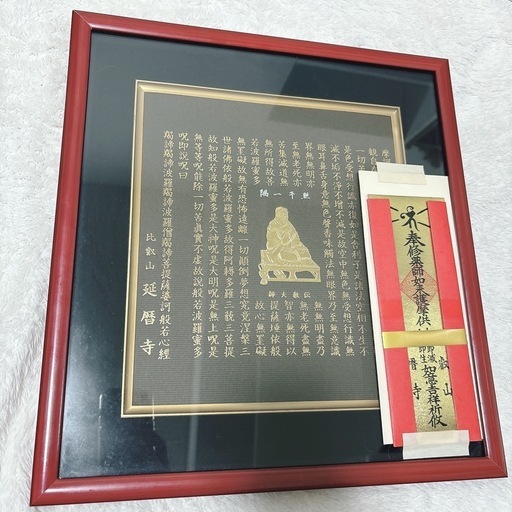 金運爆上げ 比叡山延暦寺 お守り 御札