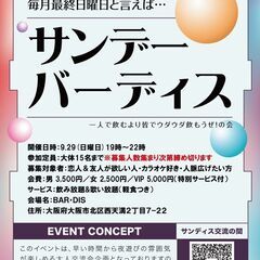 2024年９月のサンデーバーディスのご案内