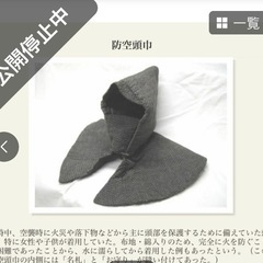 戦時中の防空壕の 防災頭巾の画像