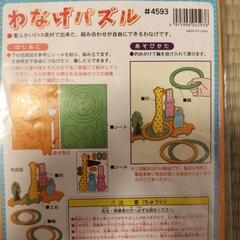 無料　わなげパズルの画像