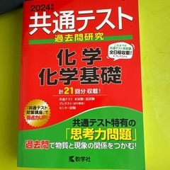 2024共通テスト問題集　化学