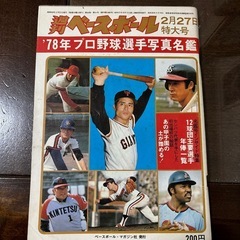 週刊ベースボール1978年2月号