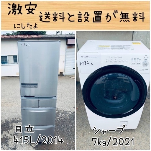 送料設置無料！！限界価格挑戦！！新生活家電♬洗濯機/冷蔵庫♬