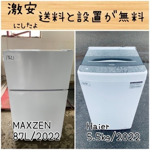 送料設置無料！！限界価格挑戦！！新生活家電♬洗濯機/冷蔵庫♬