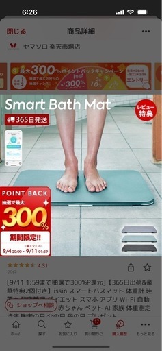 その他 Smart Bath Mat