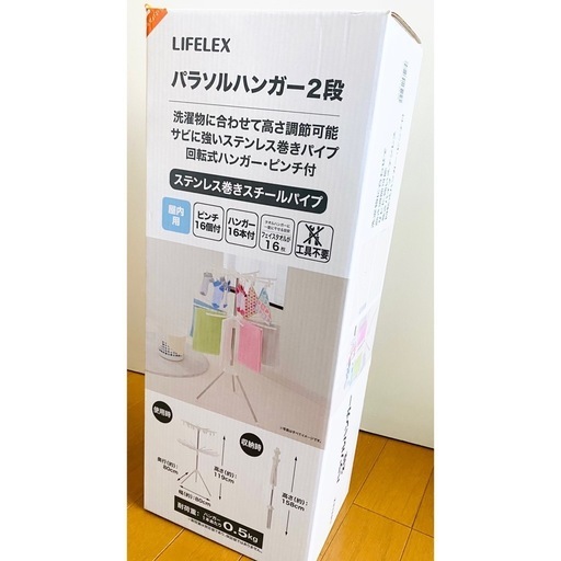 パラソル ハンガー 2段 新品 未使用 LIFELEX 洗濯 パイプ ステンレス