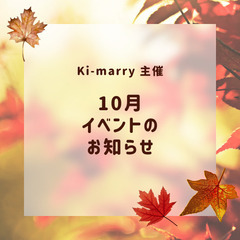 婚活アドバイザー企画🎵少人数交流会のお知らせ