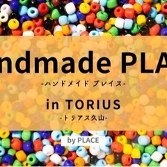 12/21(土)22(日)糟屋郡トリアスにてハンドメイドイベント...