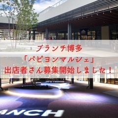 12/15(日)福岡市博多区ブランチ博多「パピヨンマルシェ」開催⭐︎