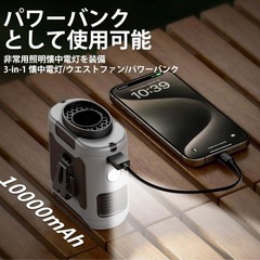 腰掛け扇風機/ベルトファン／空調服の画像