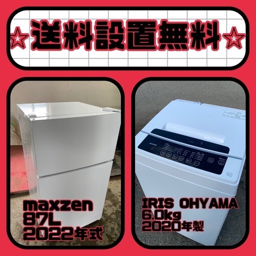 ❗️送料・設置無料❗️冷蔵庫\u0026洗濯機セット大特価！
