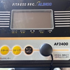アルインコ　AF-2400　フラットウォーカー2400　の画像