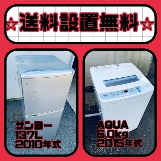 新生活応援❗️送料・設置無料❗️冷蔵庫\u0026洗濯機割引セール⭐️