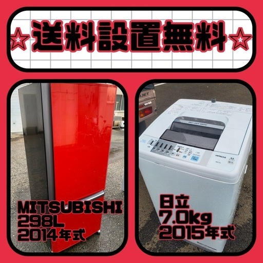 残り僅か⚡️人気の冷蔵庫\u0026洗濯機セットが特別価格で❗️送料・設置無料❗️