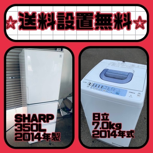 スペシャルプライス✨送料・設置無料✨冷蔵庫/洗濯機セットをお見逃しなく❗️