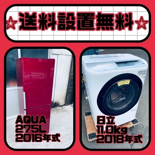 衝撃価格⚡️冷蔵庫/洗濯機セット⭐️送料・設置無料⭐️