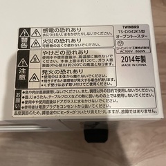 オーブントースター　2014年製の画像