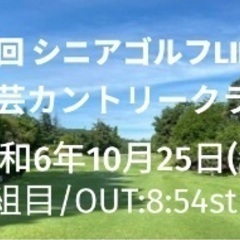 10月25日(金) 安芸カントリークラブ  コンペ参加者募集中！！
