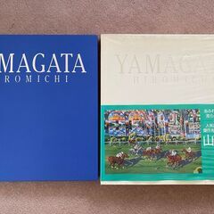 山形博導画集「YAMAGATA HIROMICHI」