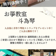 埼玉県 上尾駅徒歩3分の場所にあるお箏教室！の画像