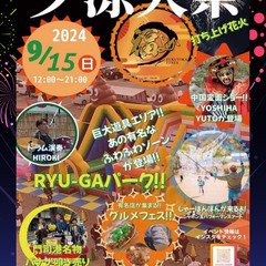 【9月15日(日)急募】イベントスタッフ、設営スタッフ募集！｜福岡県豊前市｜単発｜即日払いの画像