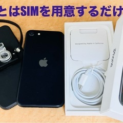 iPhone SE（第三世代）64GB本体とスマホケース