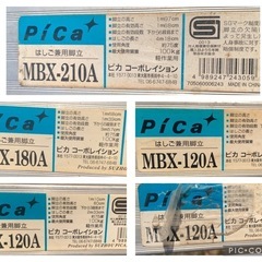 【中古】脚立 まとめて5個セット ピカ MBX-210A MBX-180A MBX-120A はしご兼用脚立の画像