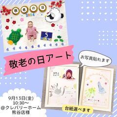 【9/13熊谷開催】敬老の日プレゼント作り&ごろん撮影会