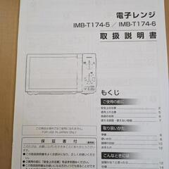 アイリスオーヤマ製電子レンジの画像