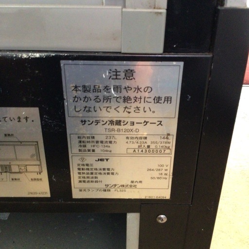 サンデン 冷蔵対面ショーケース TSR-B120X-D