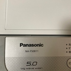 洗濯機　パナソニック　NA-F50B11の画像