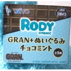 新品未使用　オンクレ　RODY　GRAN＋ぬいぐるみ　チョコミントの画像