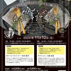 フードコーディネーター＆パティシエと一緒につくる 『Artな食と...
