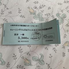 小牧市スポーツジム フィットネススタジオ 回数利用券