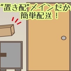 置き配&ポスト投函メインで楽々配達🚗他社圧倒の高待遇🔥日当最低保...