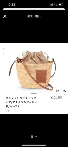 ロエベ　夏バッグ