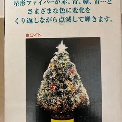 【お話中】クリスマスツリー（スターイルミネーションツリー）