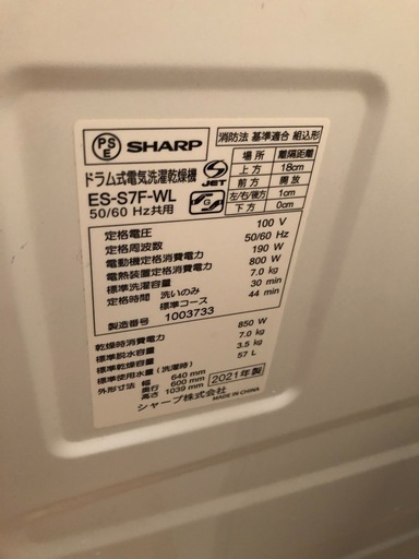 2021年製　SHARP ドラム式洗濯機 ES-S7F-WL