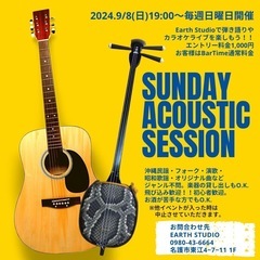 Sunday Acoustic Session