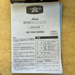 E487　遠赤外線ヒーター（未使用品）の画像