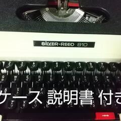 美品 レトロ シルバーリード タイプライター 810 ケース 説明書付きの画像