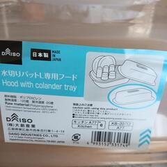 水切りバットフードカバーの画像