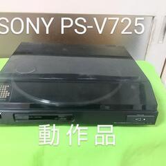 SONY PS-V725 レコードプレーヤー ステレオ ターンテーブル 動作品の画像