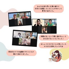 アラフォーママのお喋り会✨今週も開催します🎉💕