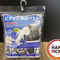 【未使用品】ニトリ 冷却ベスト 375647 保冷剤×3個付き