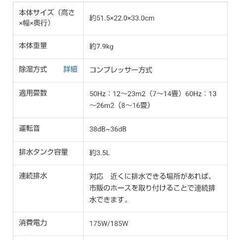 【交渉中】除湿機の画像